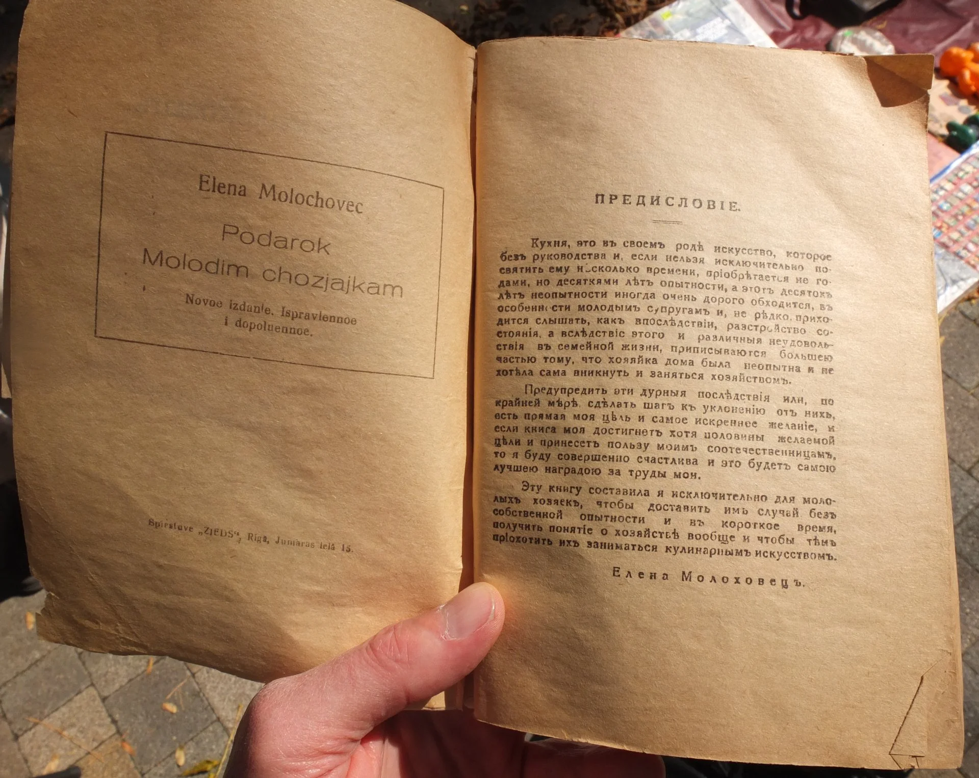 кулинарная книга Подарок молодым хозяйкам, Рижское издание 1939 года, букинистическая редкость - миниатюра 3