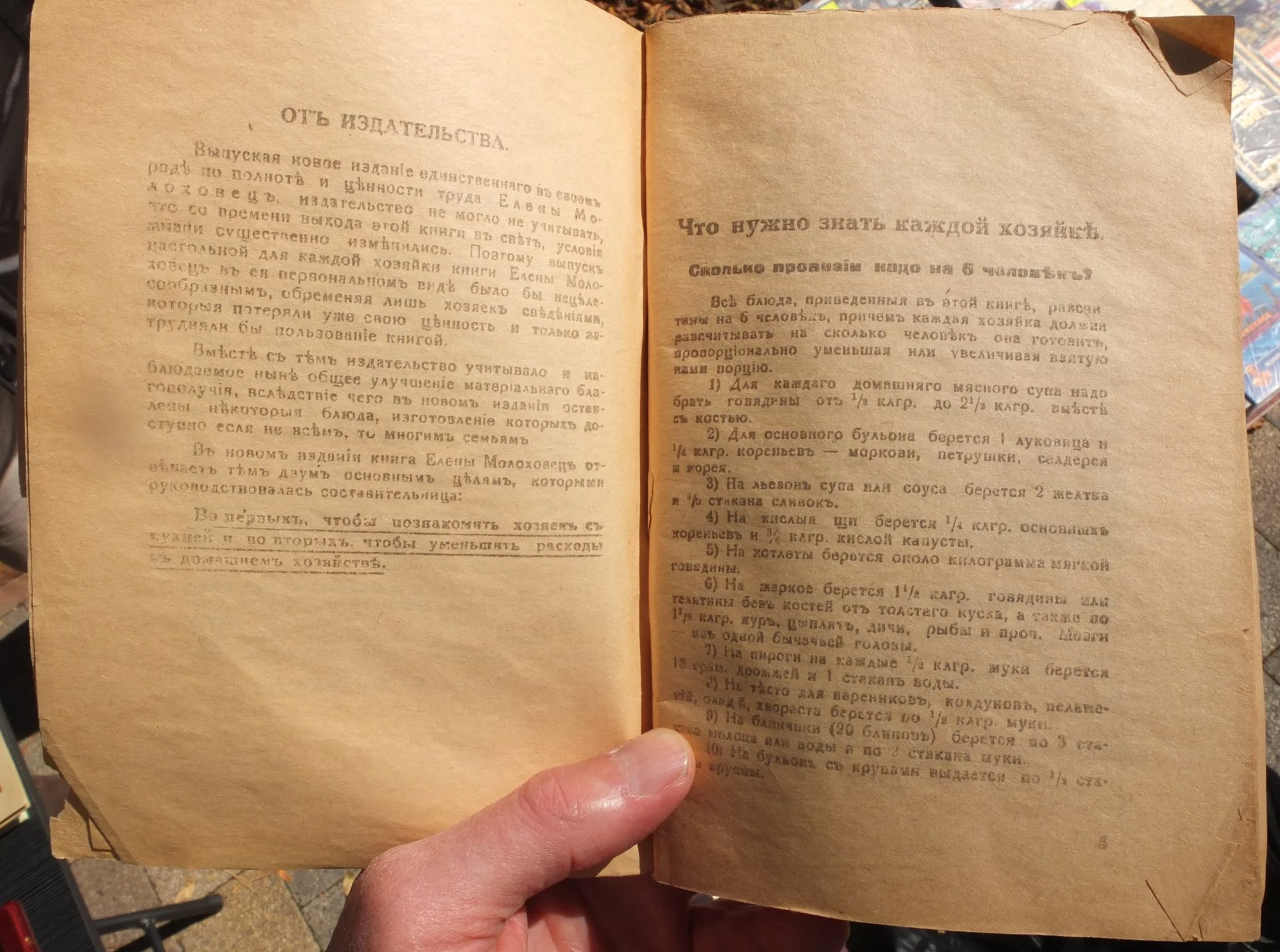 кулинарная книга Подарок молодым хозяйкам, Рижское издание 1939 года, букинистическая редкость - миниатюра 4