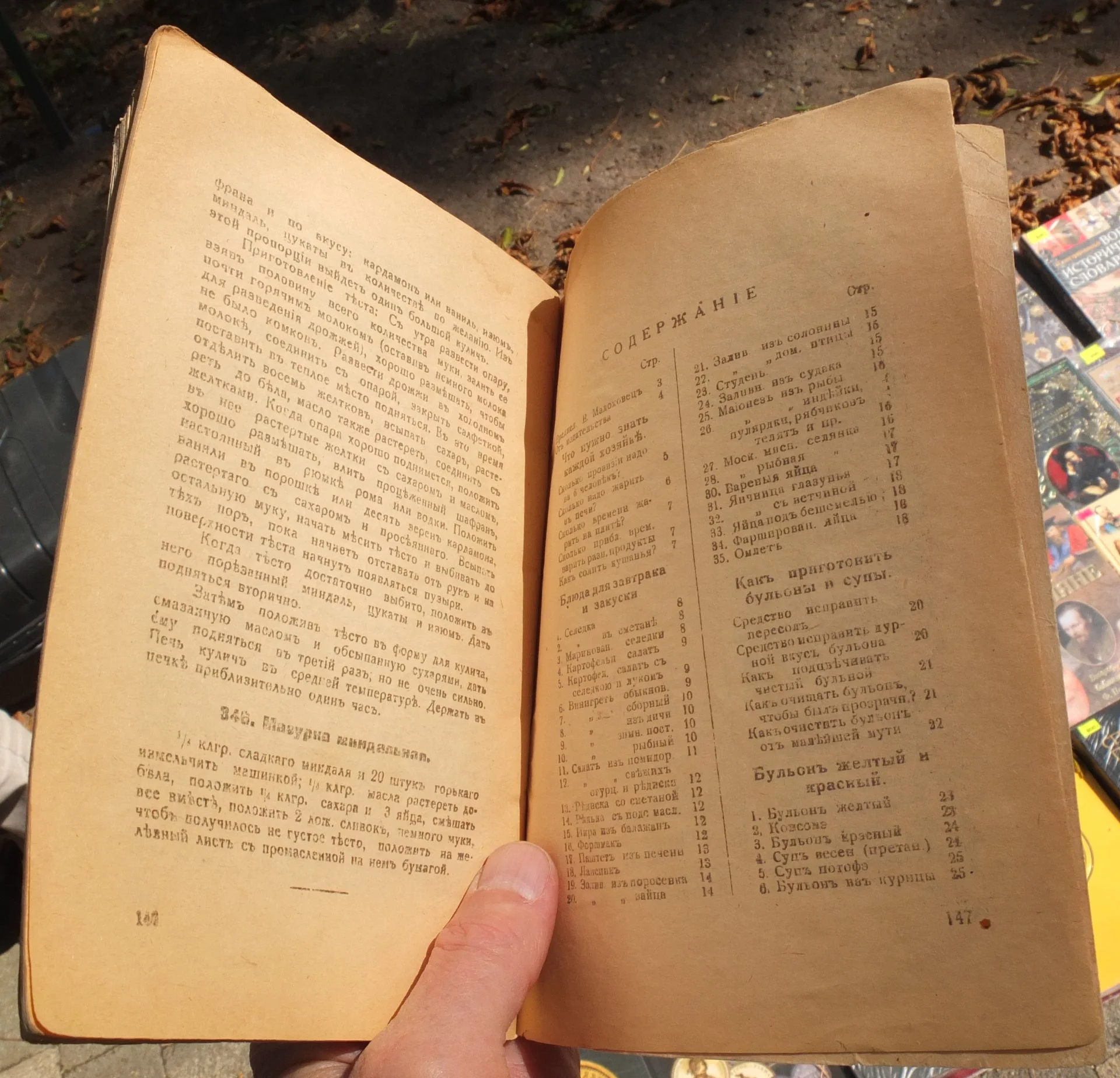 кулинарная книга Подарок молодым хозяйкам, Рижское издание 1939 года, букинистическая редкость - миниатюра 7