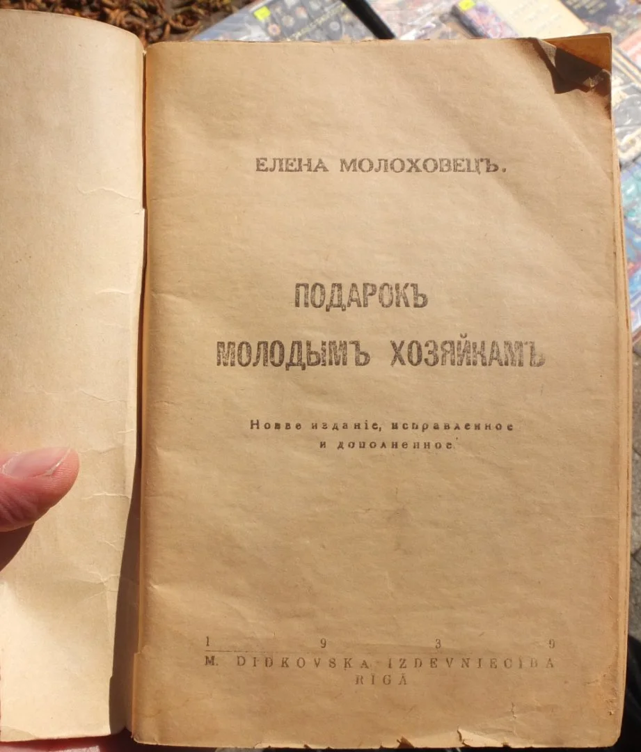 кулинарная книга Подарок молодым хозяйкам, Рижское издание 1939 года, букинистическая редкость - миниатюра 8