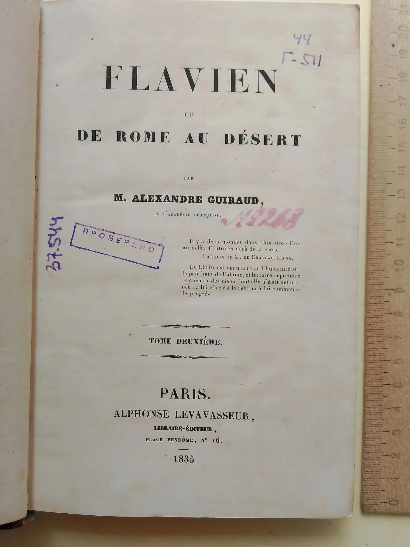 книга Флавиан, или из Рима в пустыню , Александр Гиро, 1835 год - миниатюра 6