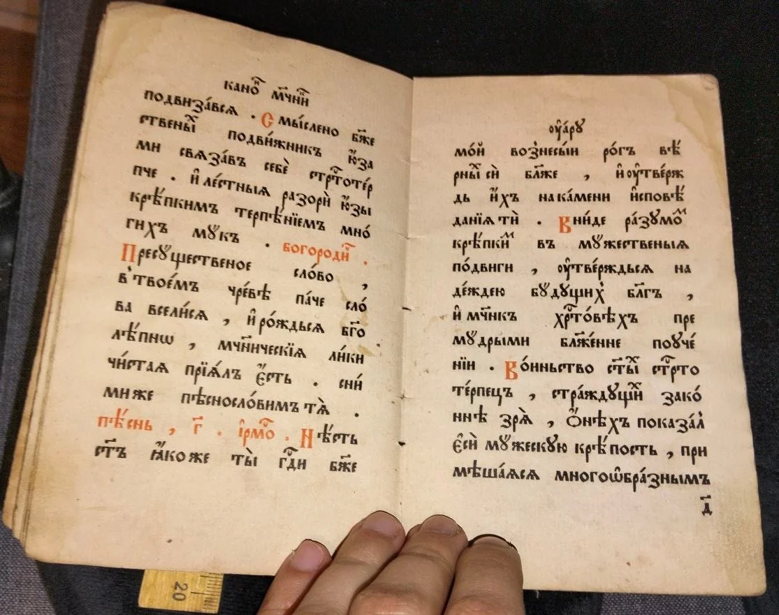 старообрядческий Канон святой великомученице Екатерине, царская Россия старообрядческая печатня в Мо - миниатюра 3