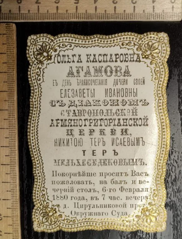 свадебное приглашение 1880 года, царская Россия - миниатюра 3