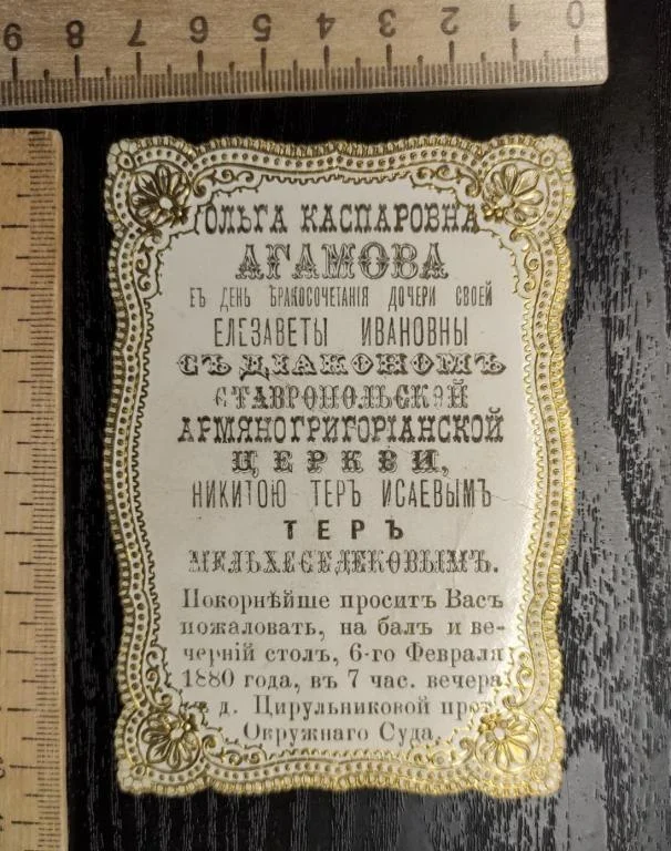 свадебное приглашение 1880 года, царская Россия - миниатюра 4