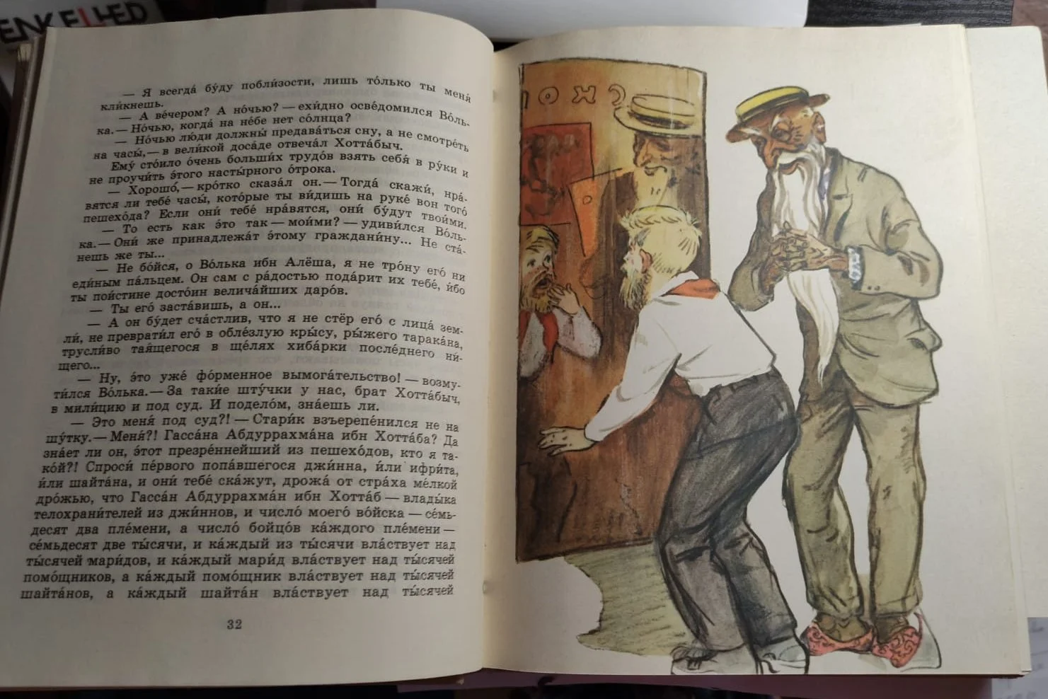книга Старик Хоттабыч,  Лагин, 1986 год - миниатюра 5