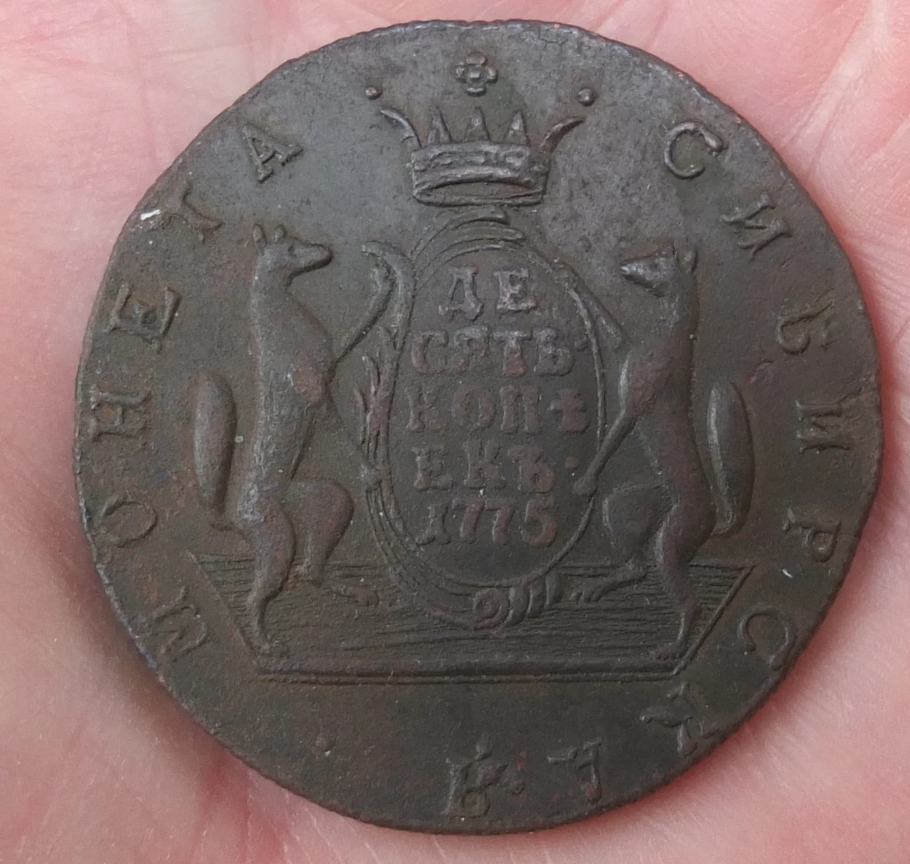 монета 10 копеек, КМ, 1775 год, в достойной сохранности - миниатюра 4