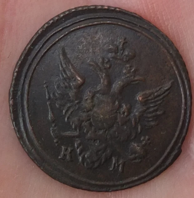 монета 1 полушка, КМ, 1805 год, в сохранности - миниатюра 3