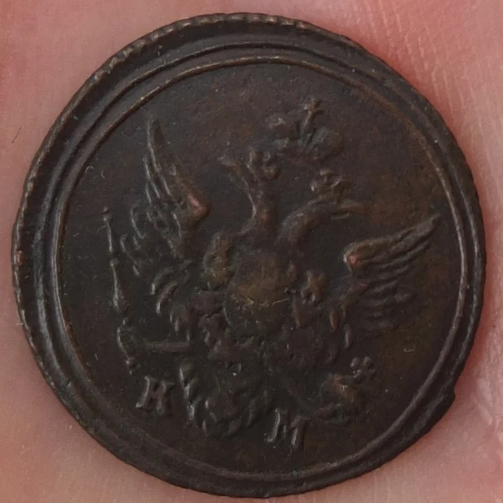 монета 1 полушка, КМ, 1805 год, в сохранности - миниатюра 4