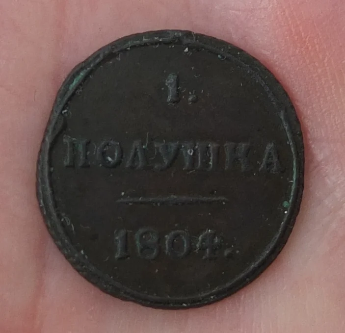 монета 1 полушка, КМ, 1804 год, в сохранности - миниатюра 2