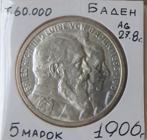 немецкая серебряная монета 5 марок, Германия, 1906 год