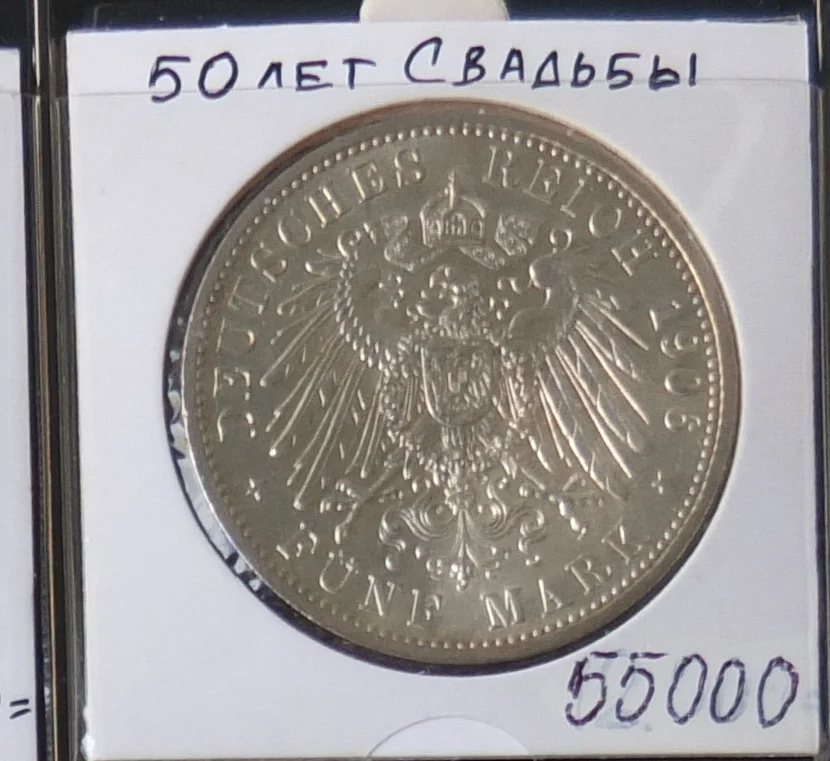немецкая серебряная монета 5 марок, Германия, 1906 год - миниатюра 4