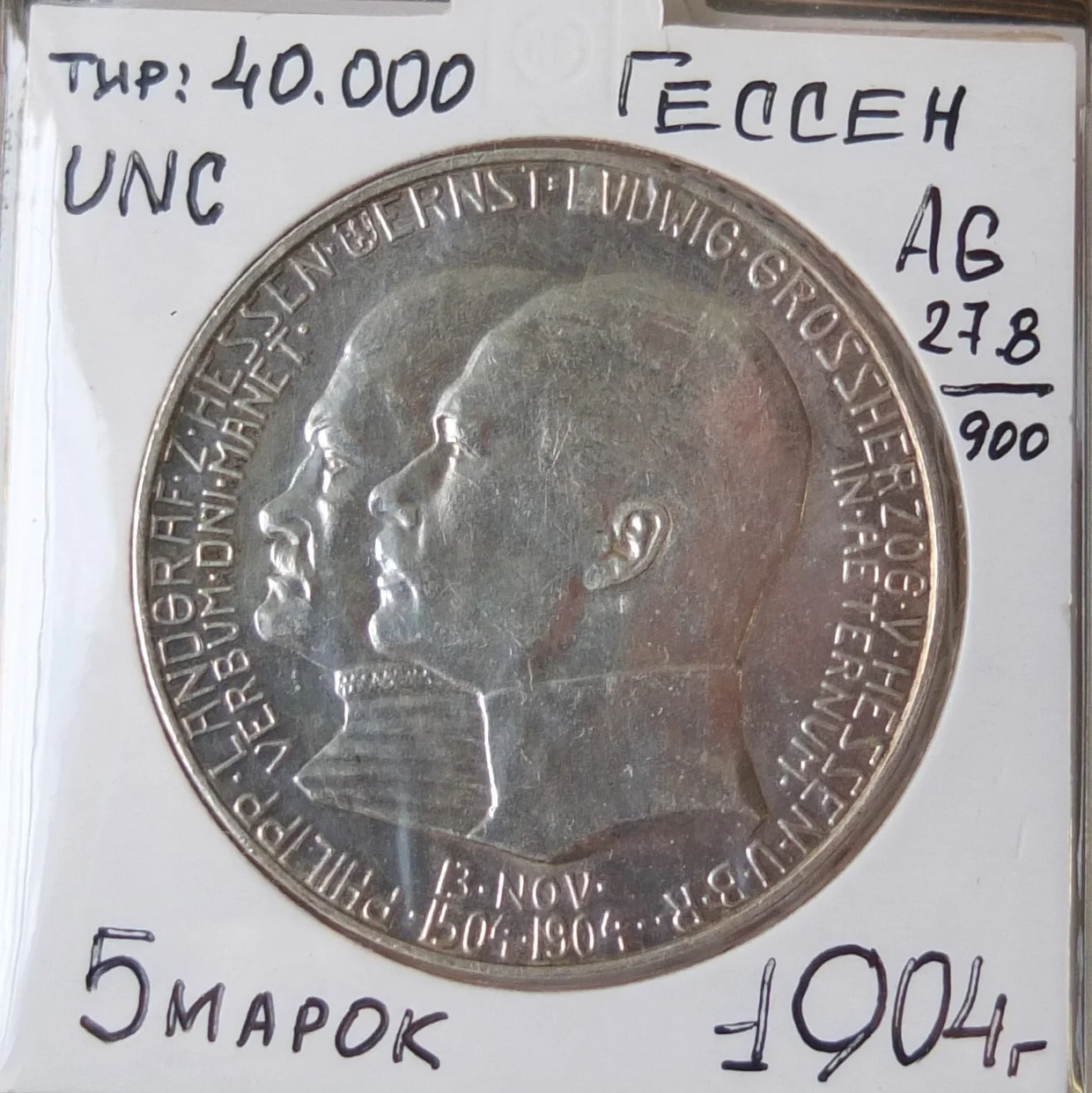 немецкая серебряная монета 5 марок, Гессен, 1904 год - изображение 1