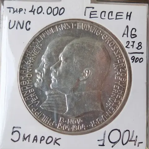 немецкая серебряная монета 5 марок, Гессен, 1904 год