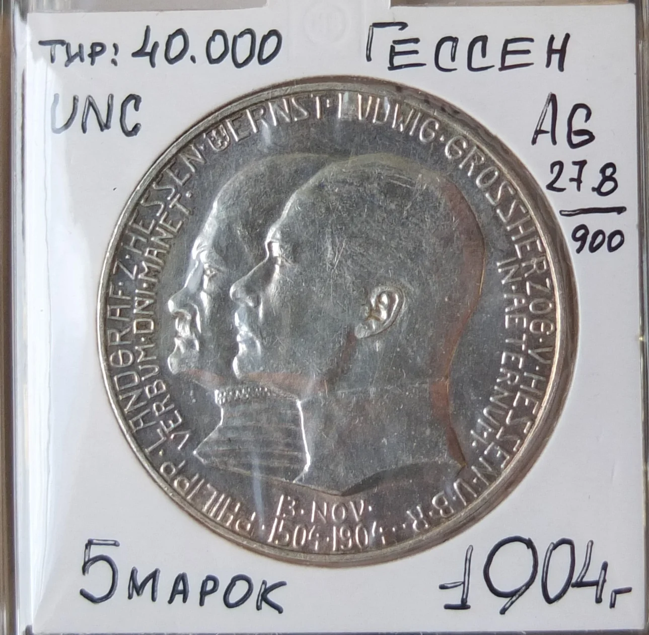 немецкая серебряная монета 5 марок, Гессен, 1904 год - миниатюра 3