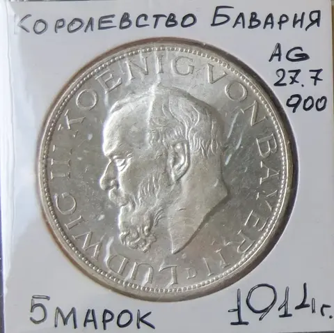 немецкая серебряная монета 5 марок, Людвиг, Бавария,, 1914 год