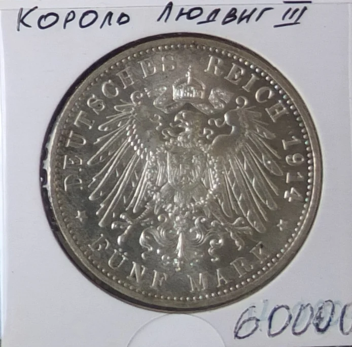 немецкая серебряная монета 5 марок, Людвиг, Бавария,, 1914 год - миниатюра 2