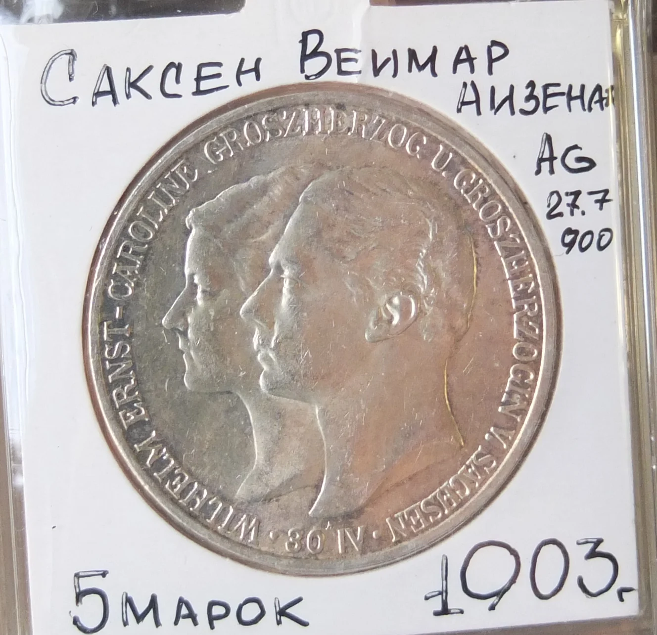немецкая серебряная монета 5 марок, Саксен-Веймар,, 1903 год - миниатюра 3