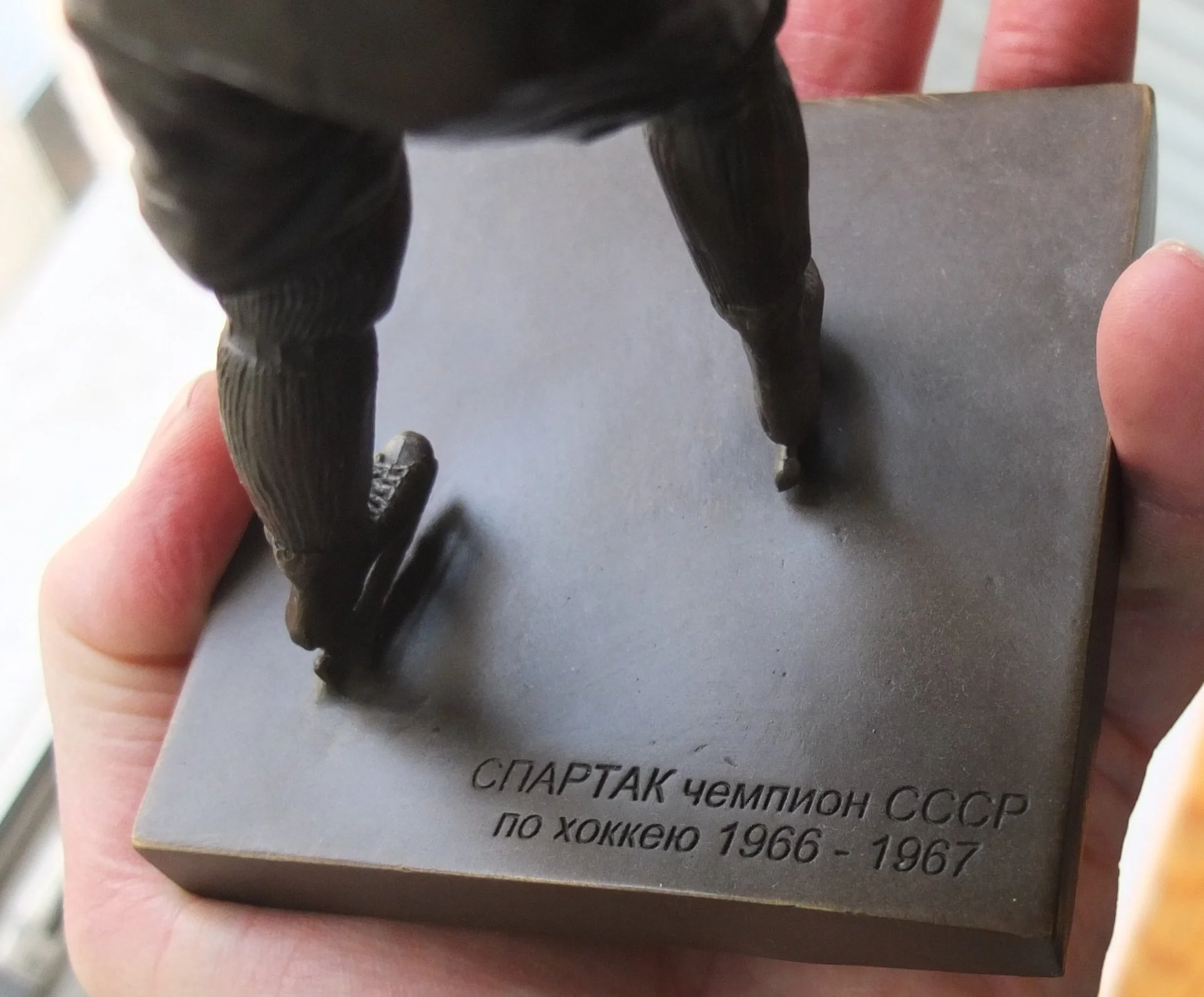 бронзовая статуэтка Хоккеист Спартака,Спаhтак чемпион высота 18 см - миниатюра 5