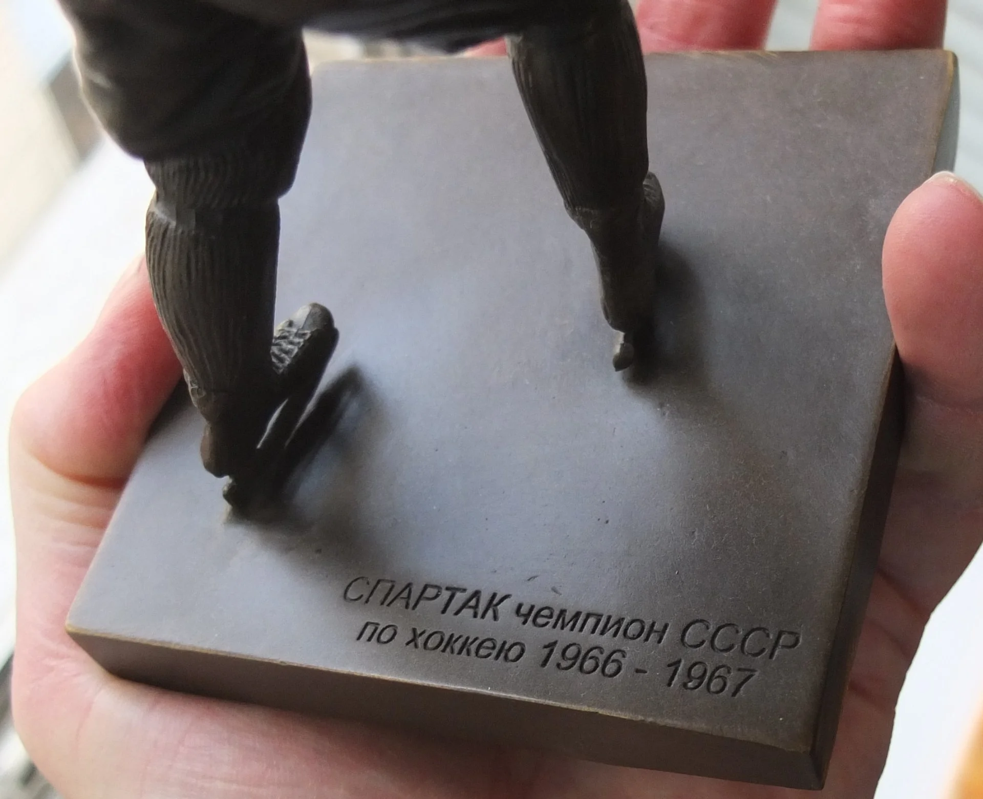 бронзовая статуэтка Хоккеист Спартака,Спаhтак чемпион высота 18 см - миниатюра 6