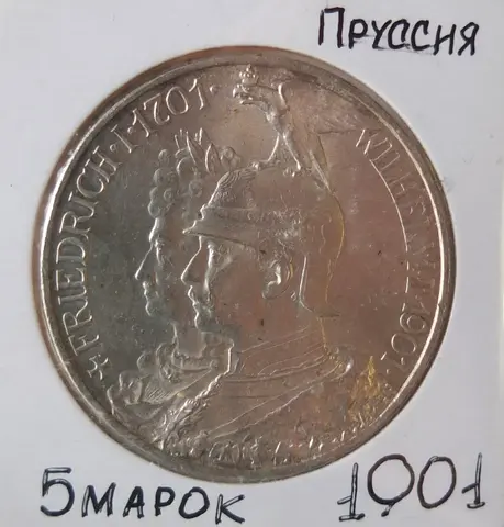 немецкая серебряная монета 5 марок, 200 летие Королевства Пруссия, 1901 год
