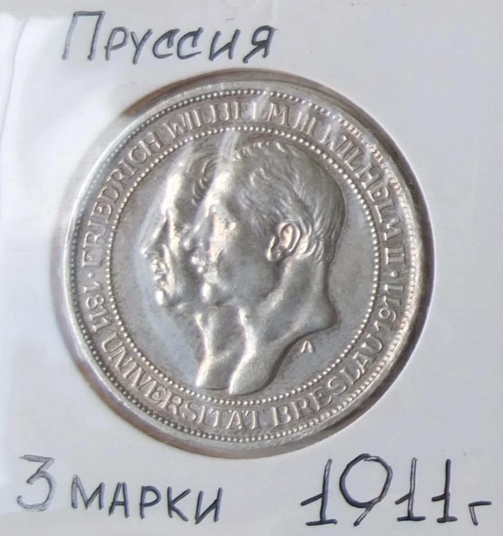 немецкая серебряная монета 3 марки, Университет Бреслау, 1911 год - изображение 1