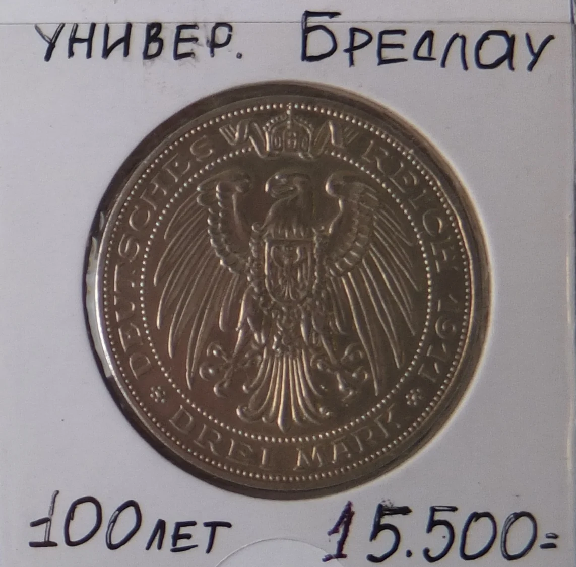 немецкая серебряная монета 3 марки, Университет Бреслау, 1911 год - миниатюра 2