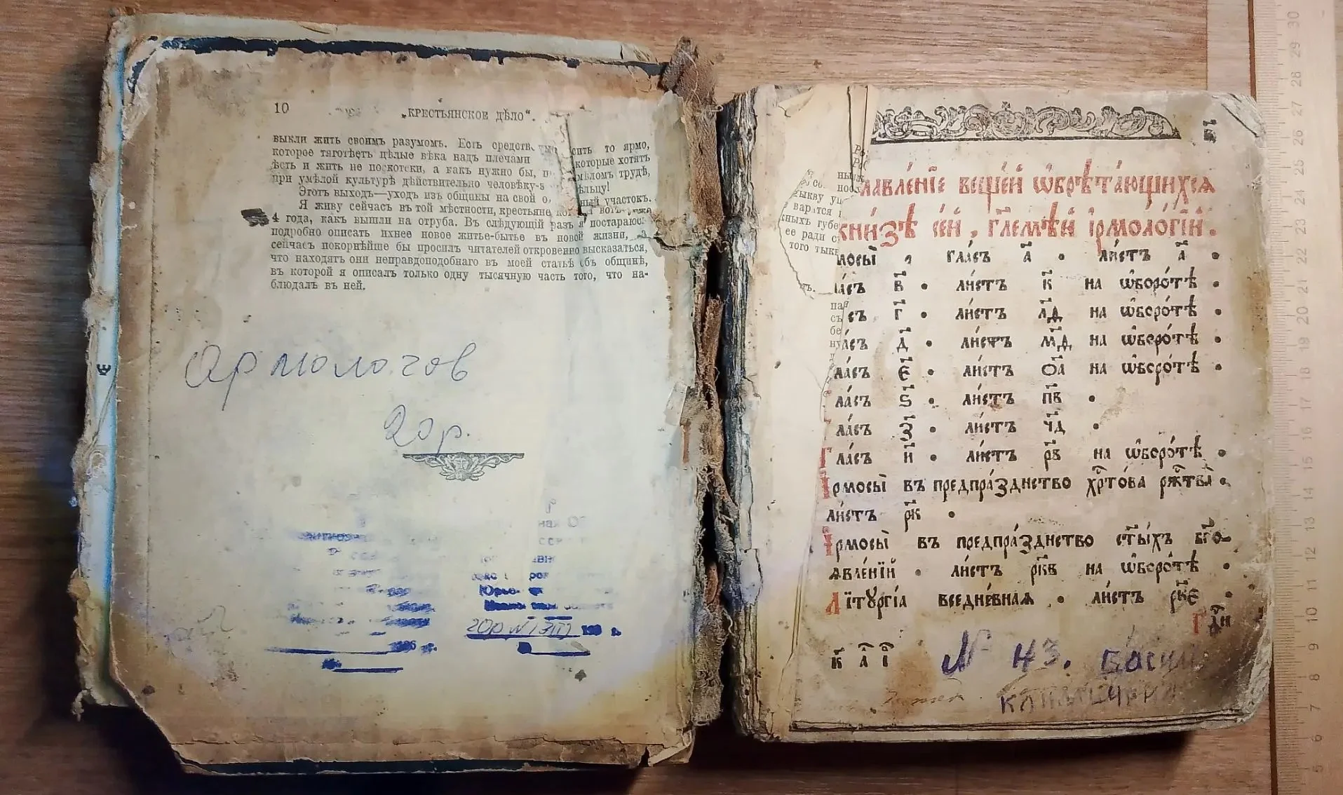 церковная книга Ирмологий, 1789 год - миниатюра 4