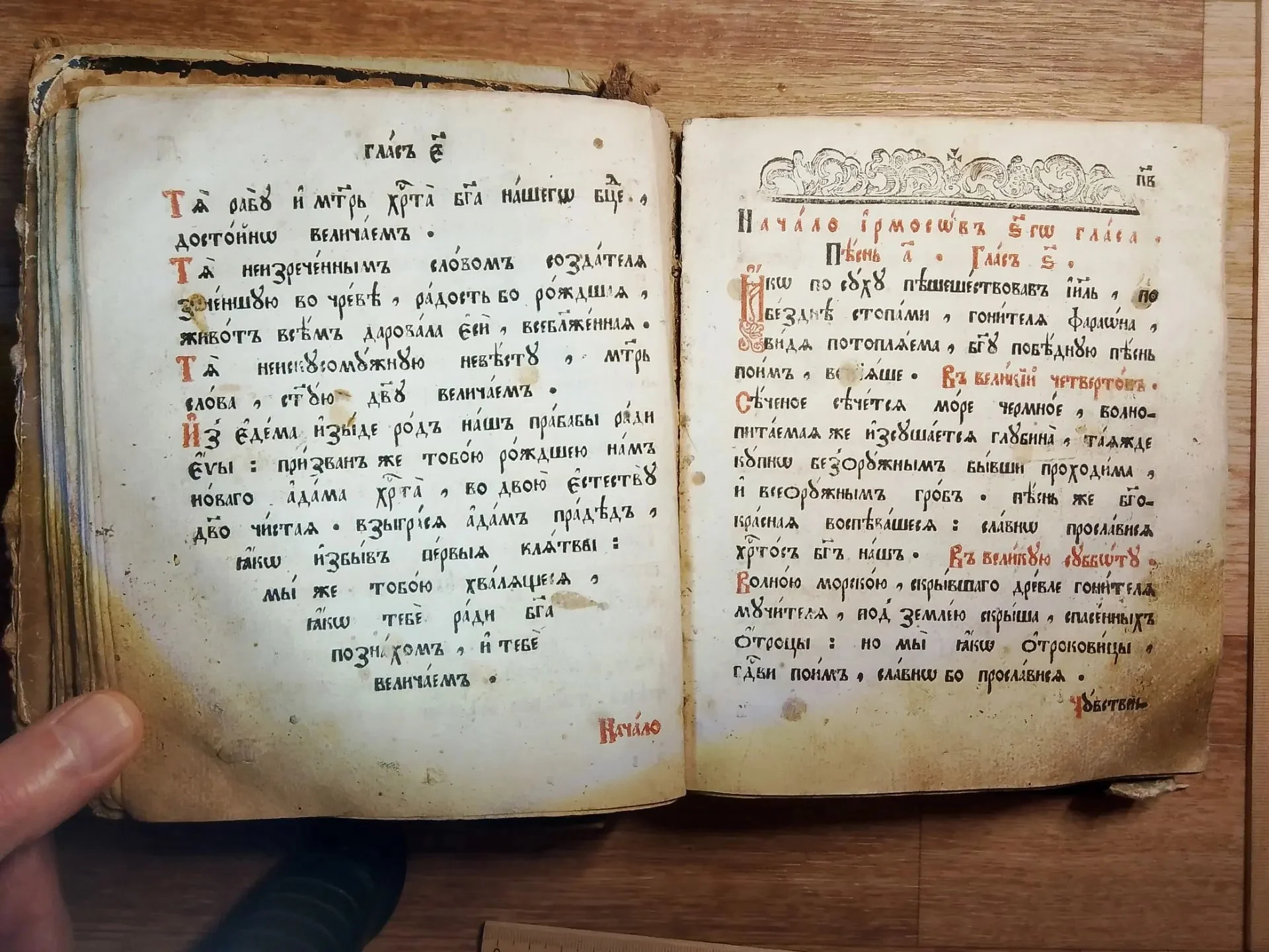 церковная книга Ирмологий, 1789 год - миниатюра 8
