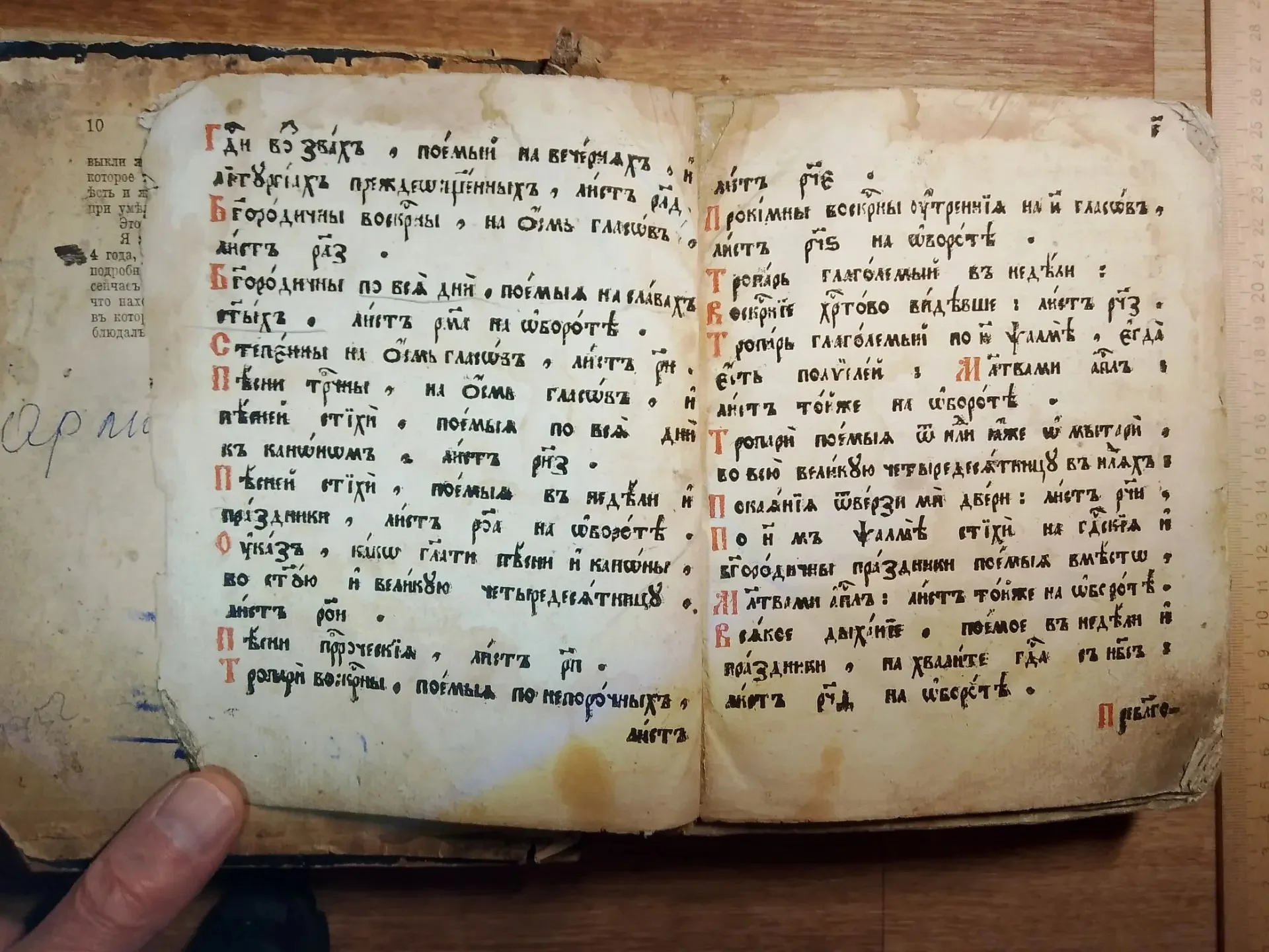 церковная книга Ирмологий, 1789 год - миниатюра 9