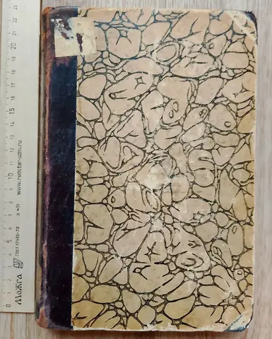 книга Курс русской истории,  Ключевский, том 4,  1909 год