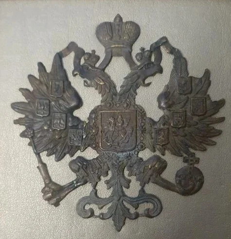 эмблема двуглавый орёл большой, Императорская Россия - миниатюра 8