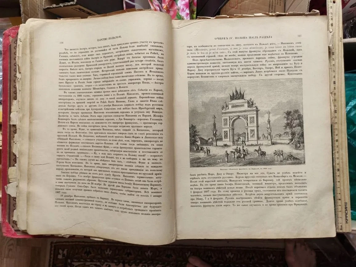 книга Живописная Россия, том 4, царство Польское, 1896 год - миниатюра 11