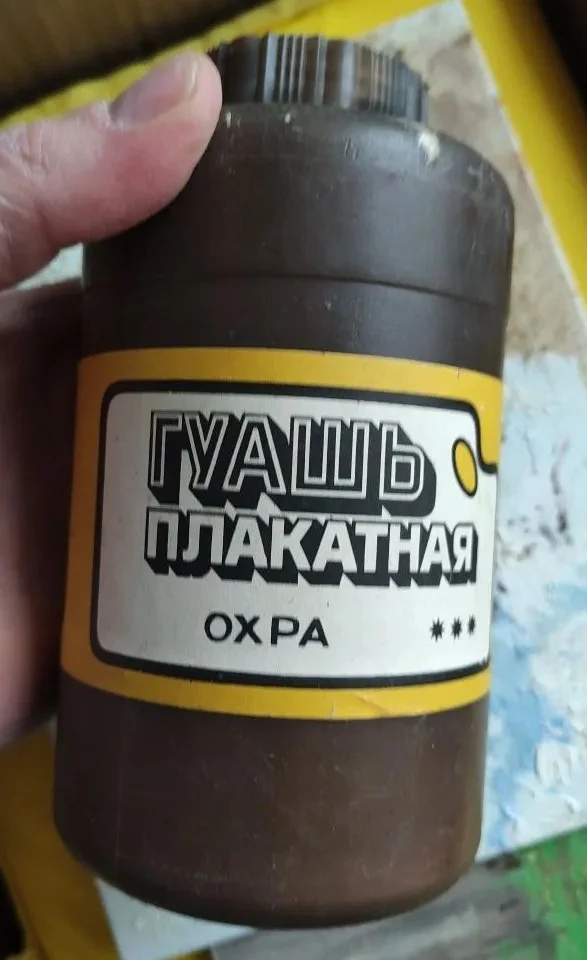 гуашь плакатная охра, СССР, банка на 1200 гр - миниатюра 4