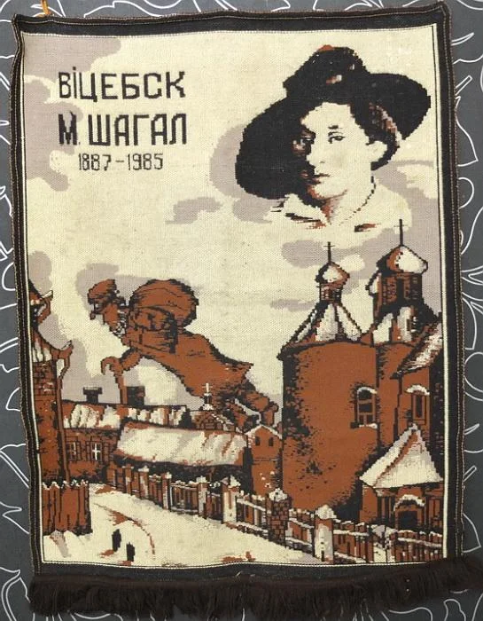 настенный ковёр портрет Марка Шагала с сюжетом из его картины, ручная вязка, в одном экземпляре - миниатюра 8