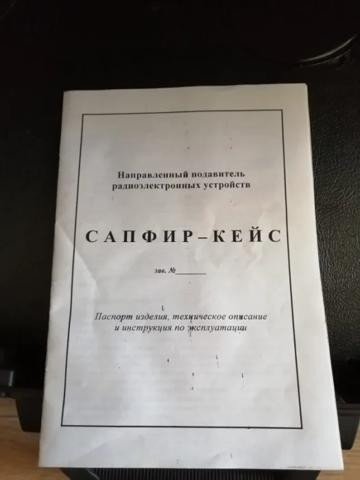 мобильный подавитель устройств Сапфир-кейс - миниатюра 2