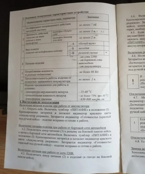мобильный подавитель устройств Сапфир-кейс - миниатюра 4