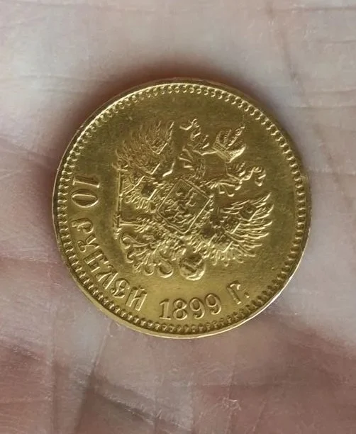 золотая монета 10 рублей 1899 года, Николай 2 - миниатюра 9