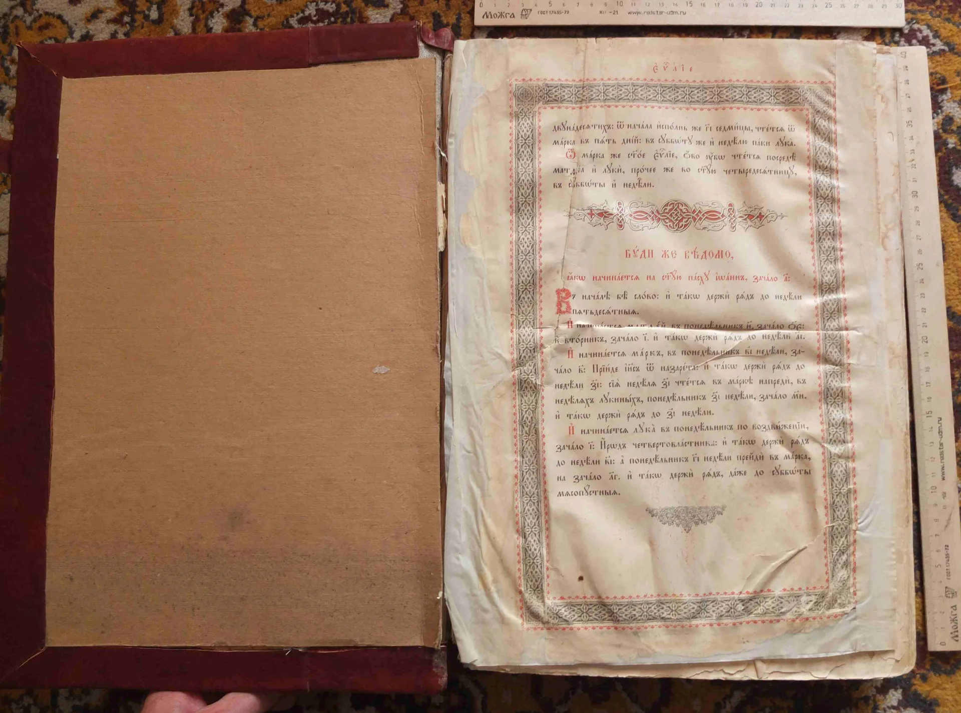 напрестольное Евангелие, Николай 2, 19 век - миниатюра 12