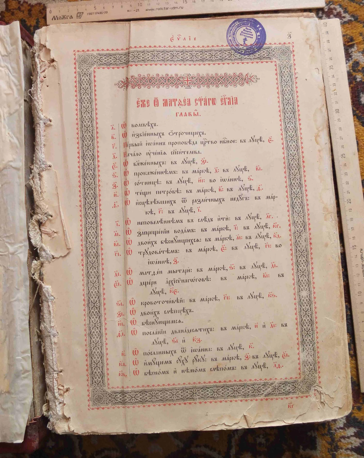 напрестольное Евангелие, Николай 2, 19 век - миниатюра 15