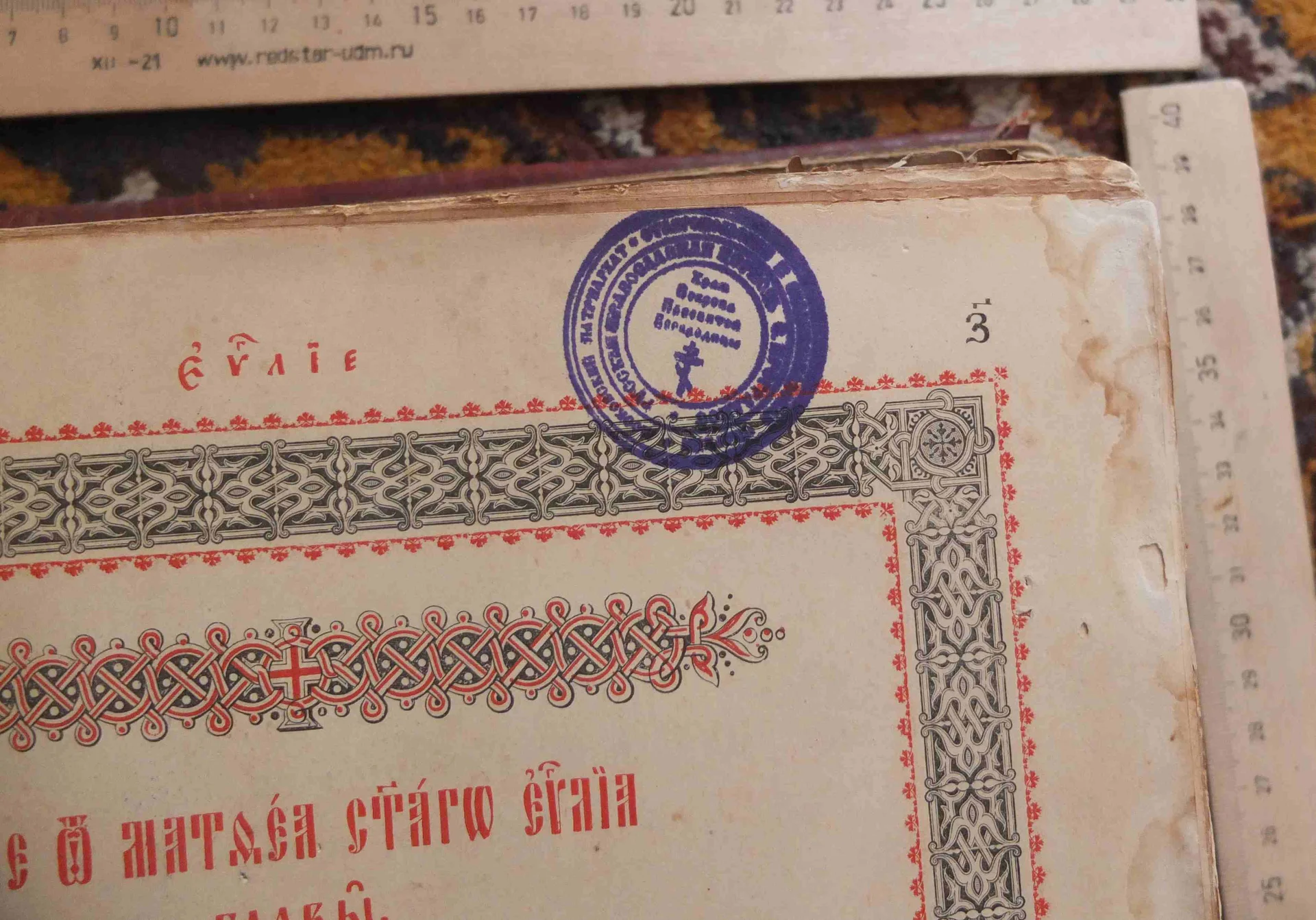 напрестольное Евангелие, Николай 2, 19 век - миниатюра 16