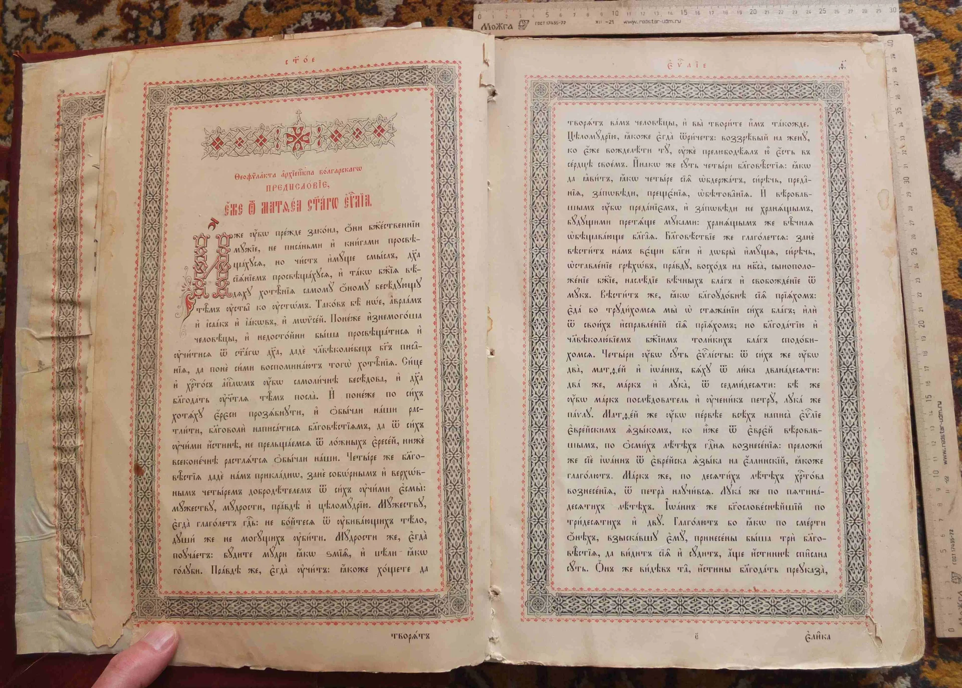 напрестольное Евангелие, Николай 2, 19 век - миниатюра 18