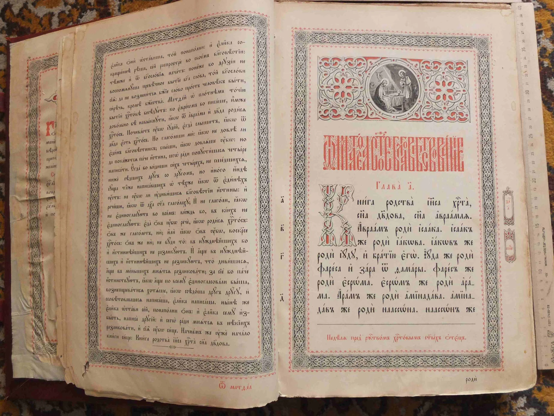 напрестольное Евангелие, Николай 2, 19 век - миниатюра 19