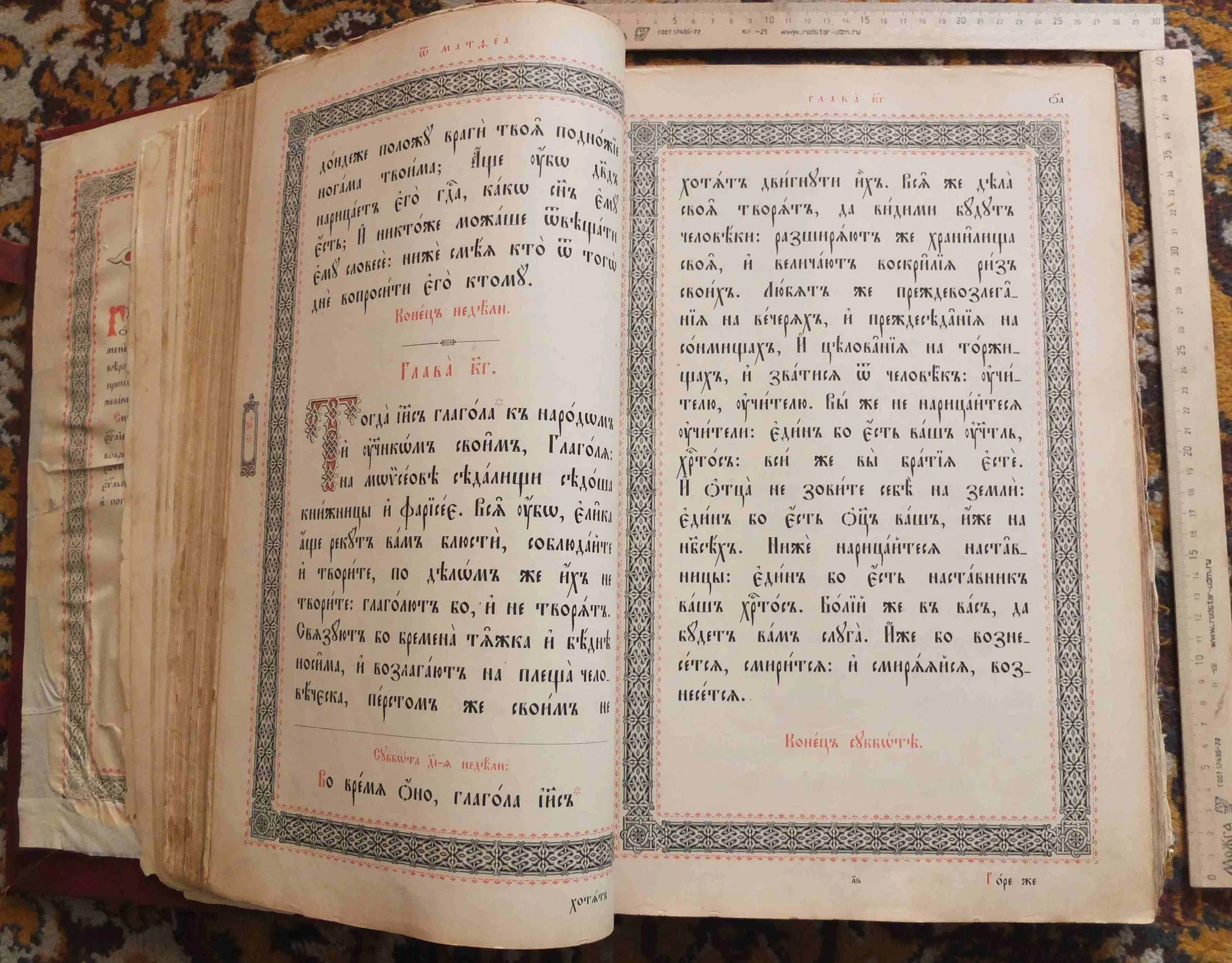 напрестольное Евангелие, Николай 2, 19 век - миниатюра 20