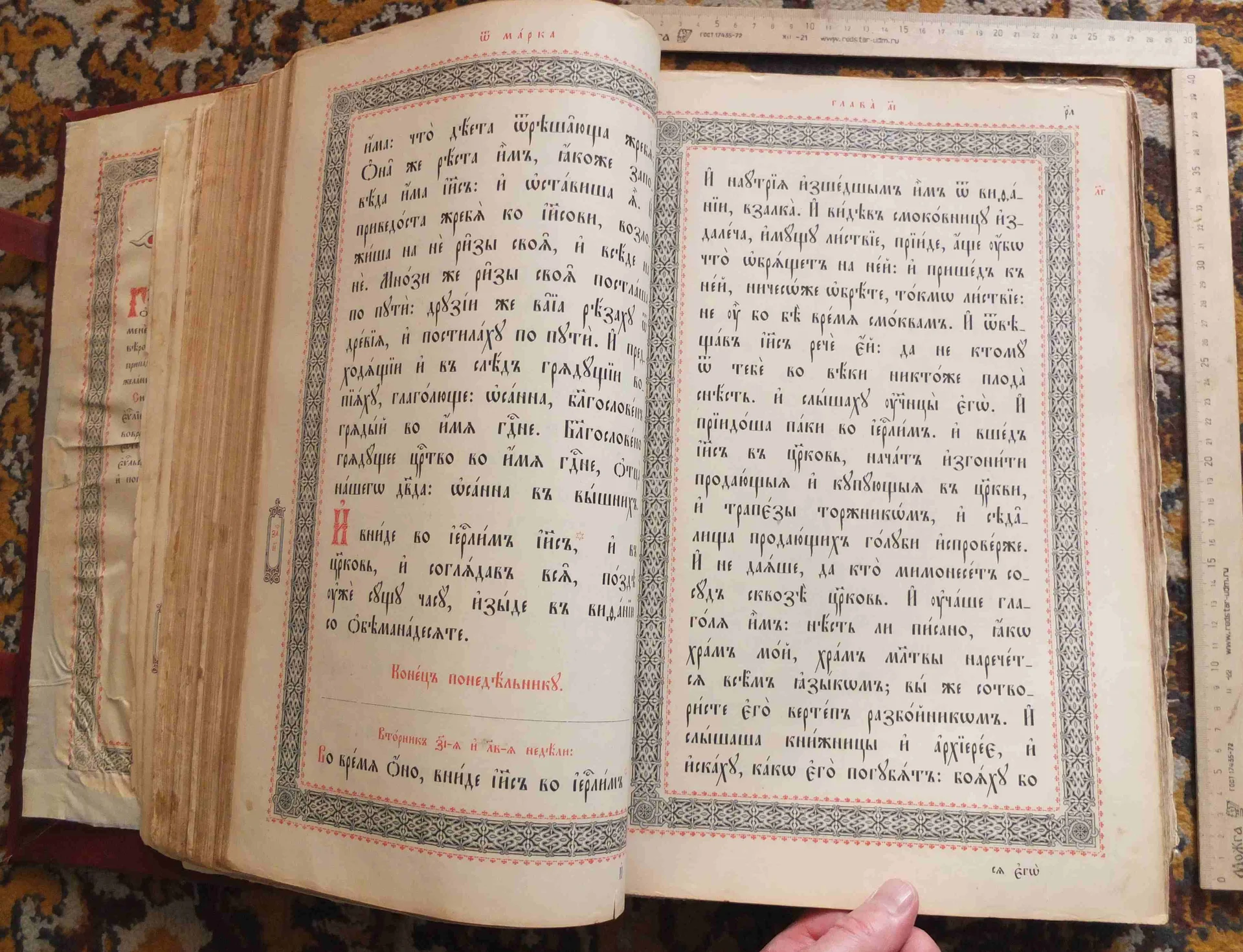 напрестольное Евангелие, Николай 2, 19 век - миниатюра 22