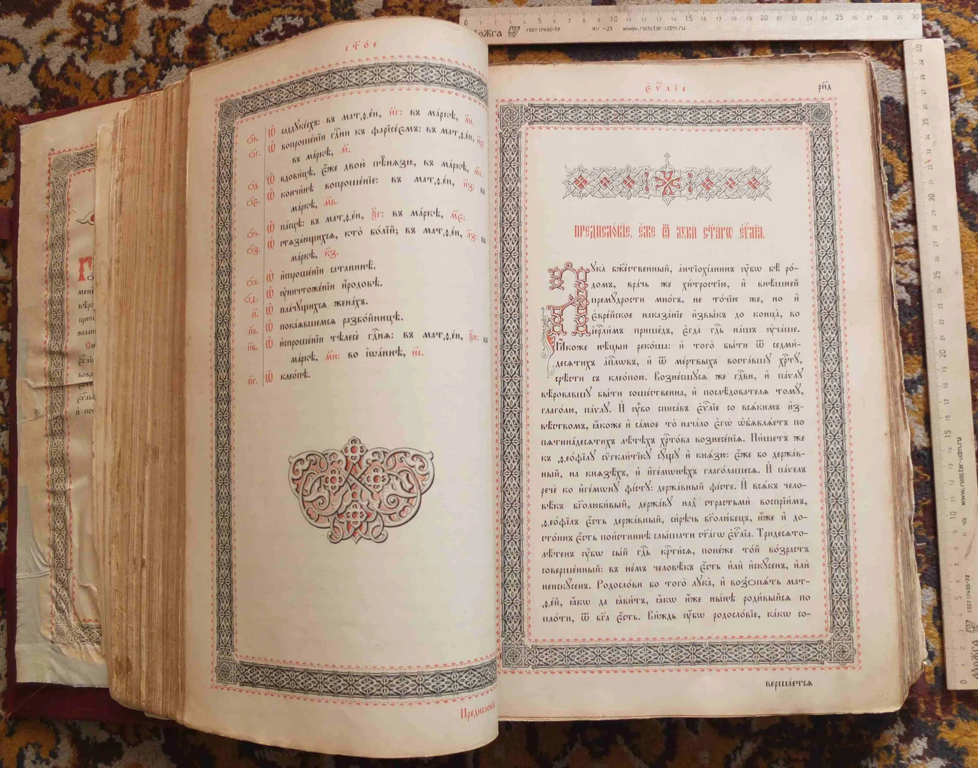 напрестольное Евангелие, Николай 2, 19 век - миниатюра 24