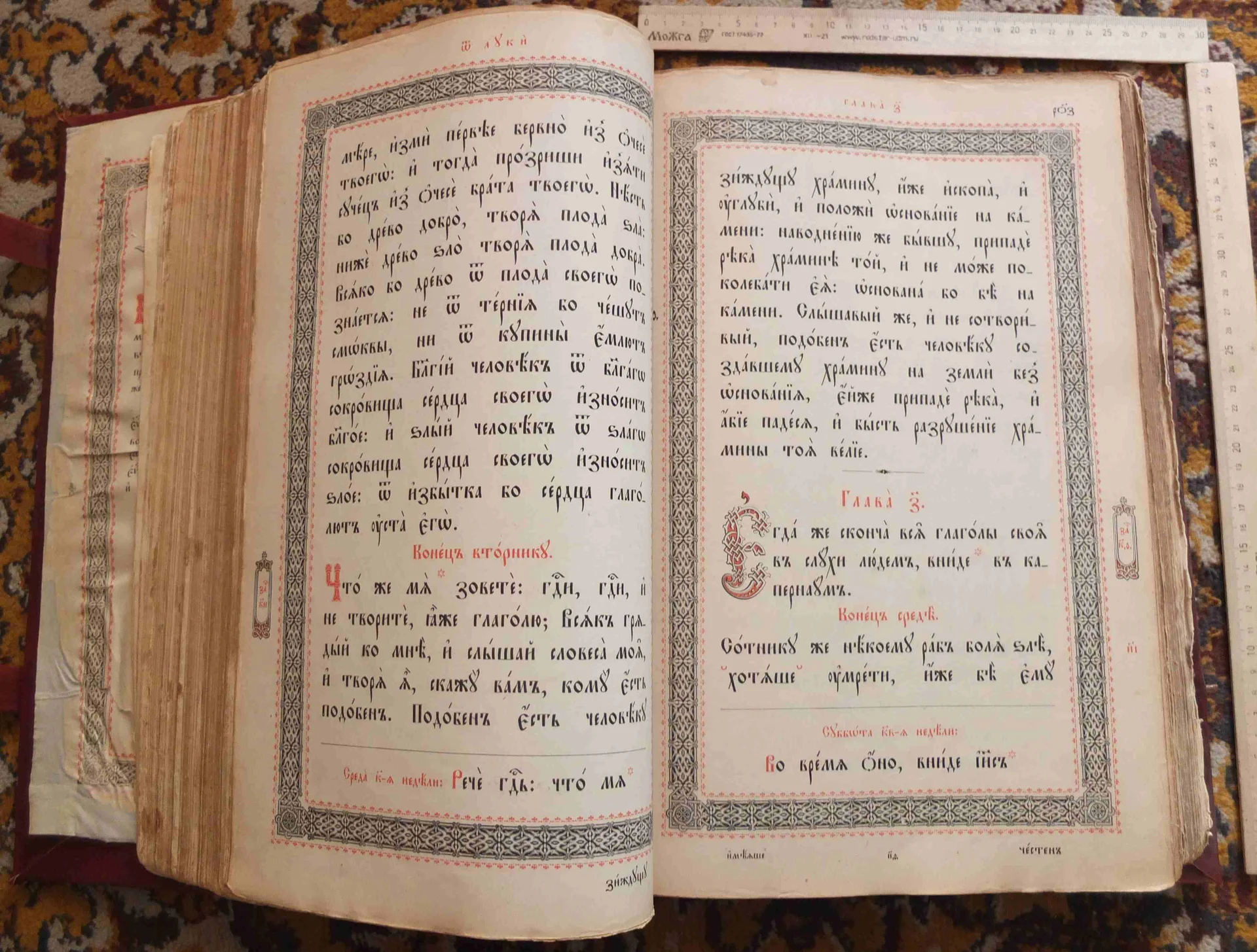 напрестольное Евангелие, Николай 2, 19 век - миниатюра 25