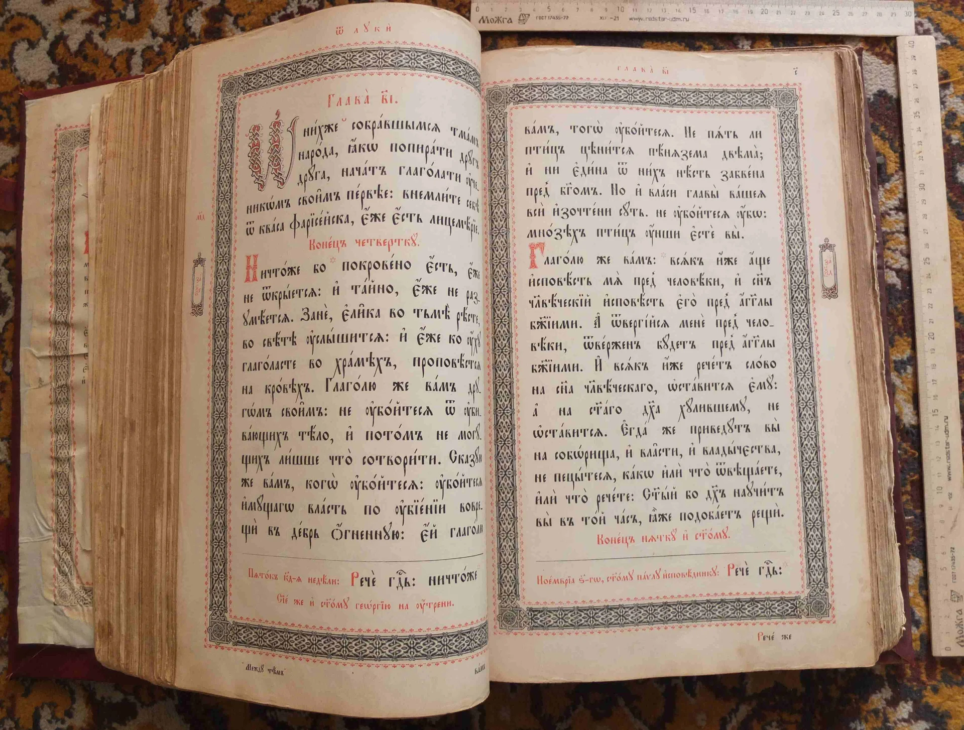 напрестольное Евангелие, Николай 2, 19 век - миниатюра 26