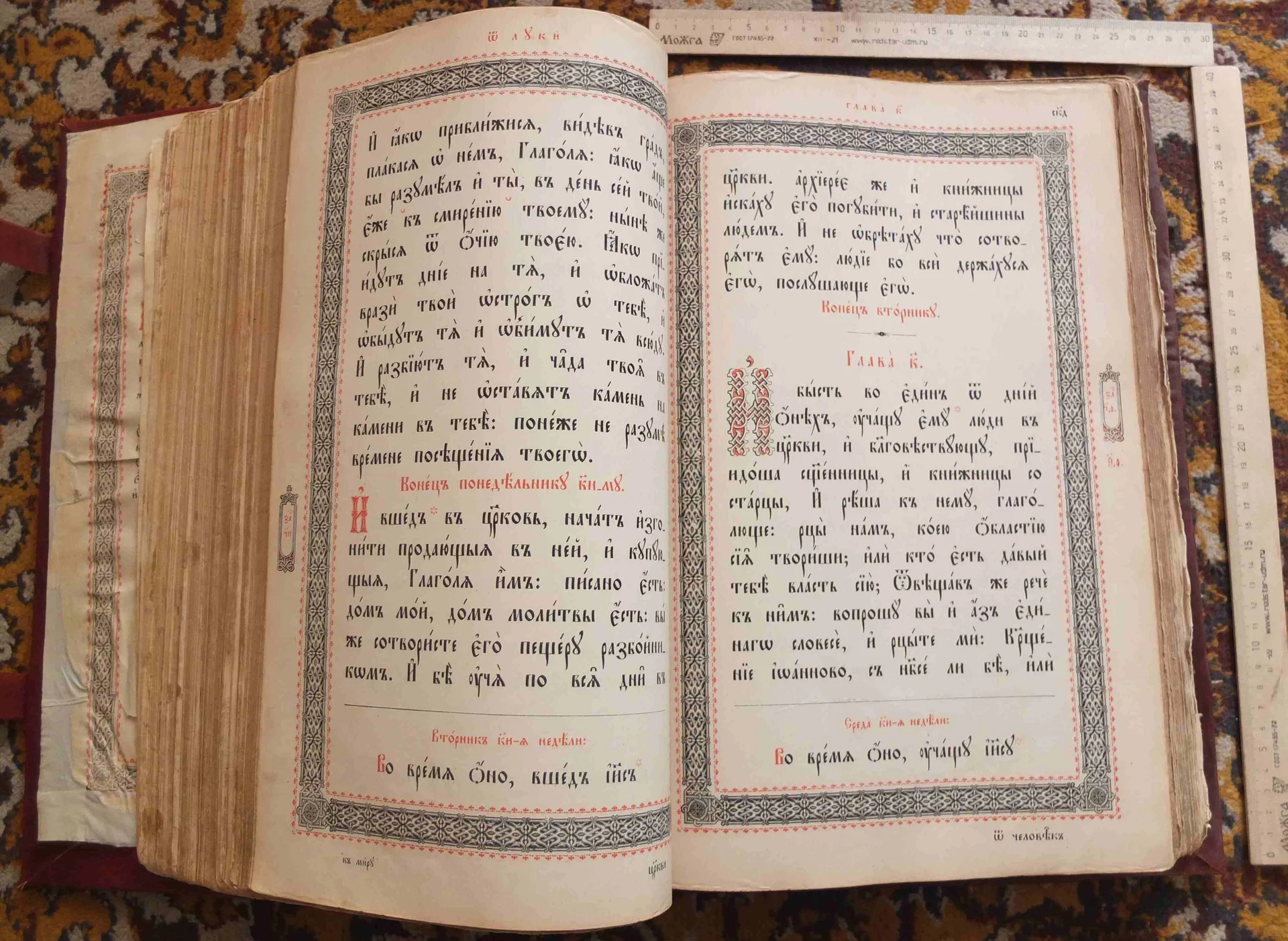 напрестольное Евангелие, Николай 2, 19 век - миниатюра 27