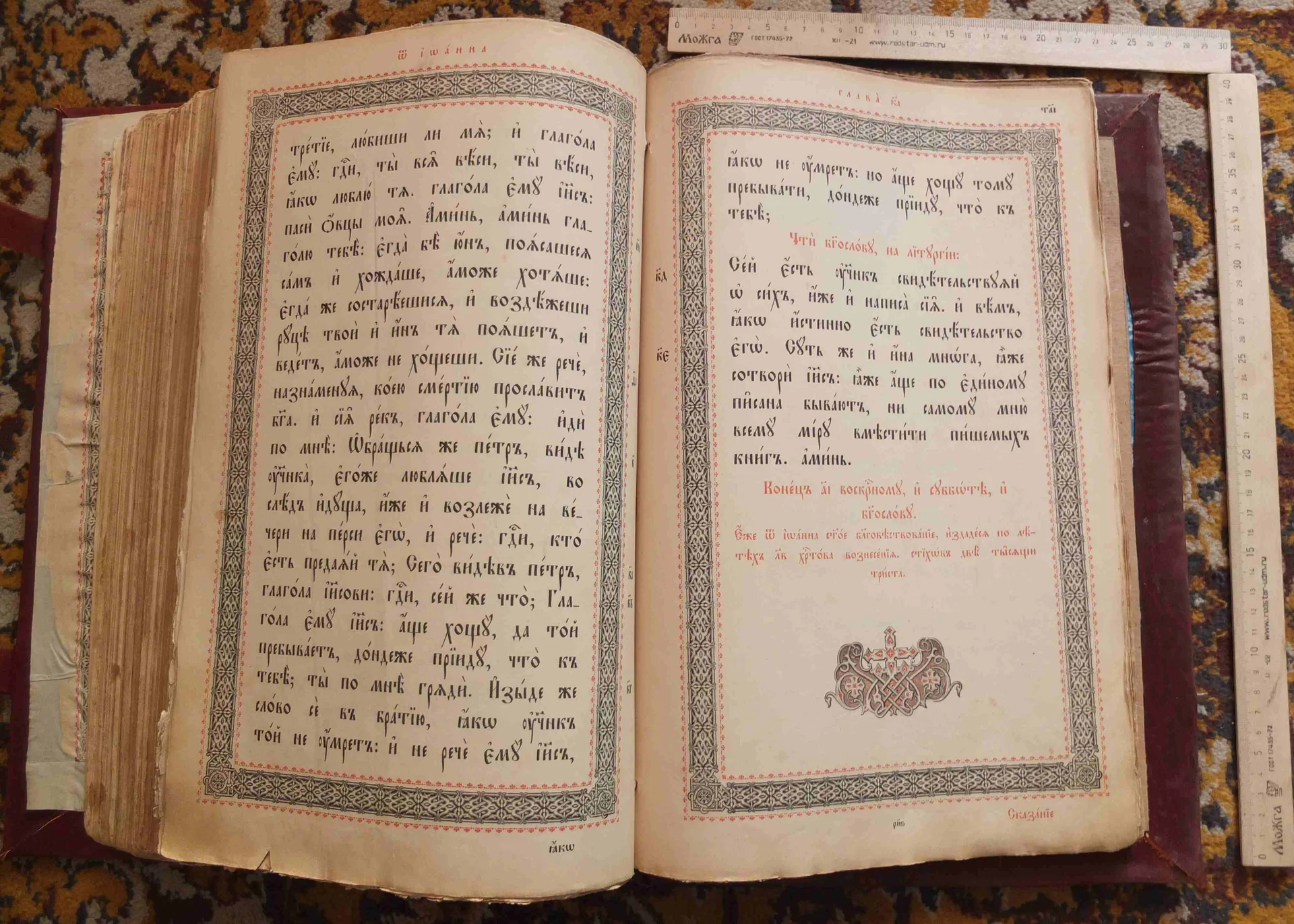 напрестольное Евангелие, Николай 2, 19 век - миниатюра 29