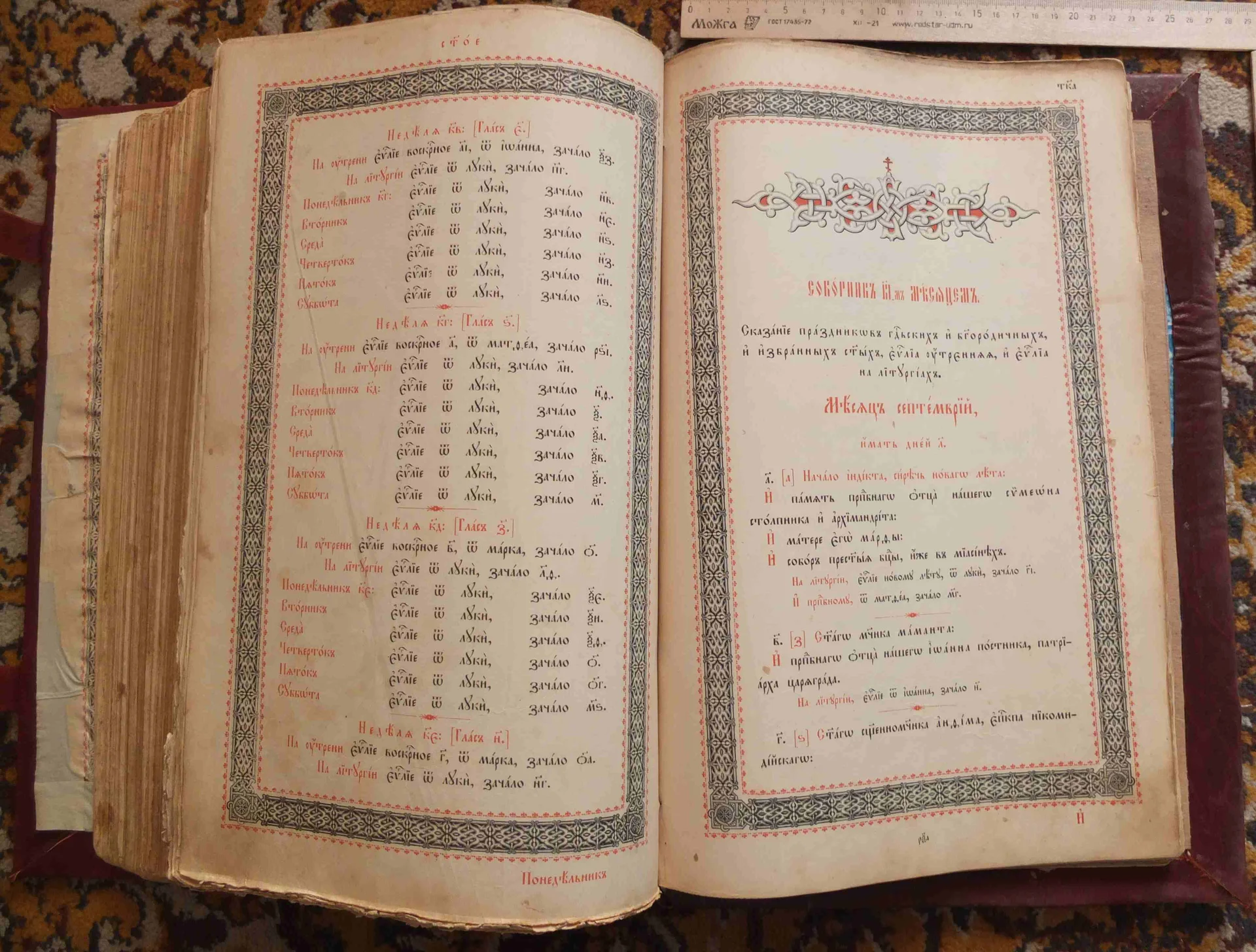 напрестольное Евангелие, Николай 2, 19 век - миниатюра 30